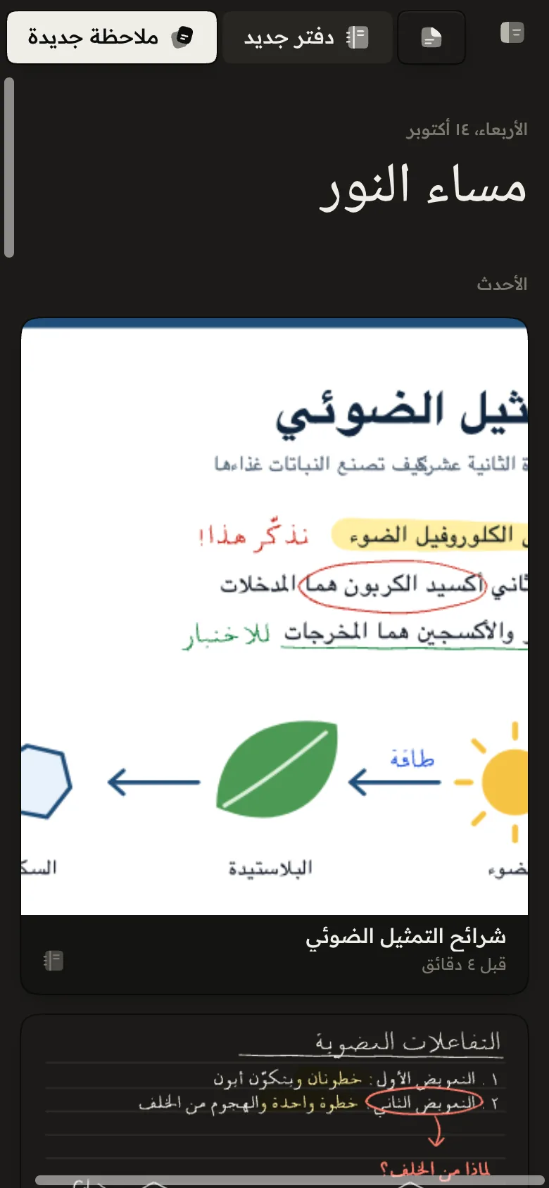 ريشة مفتوحة على شاشة المكتبة، وفيها شبكة من الملاحظات والدفاتر.